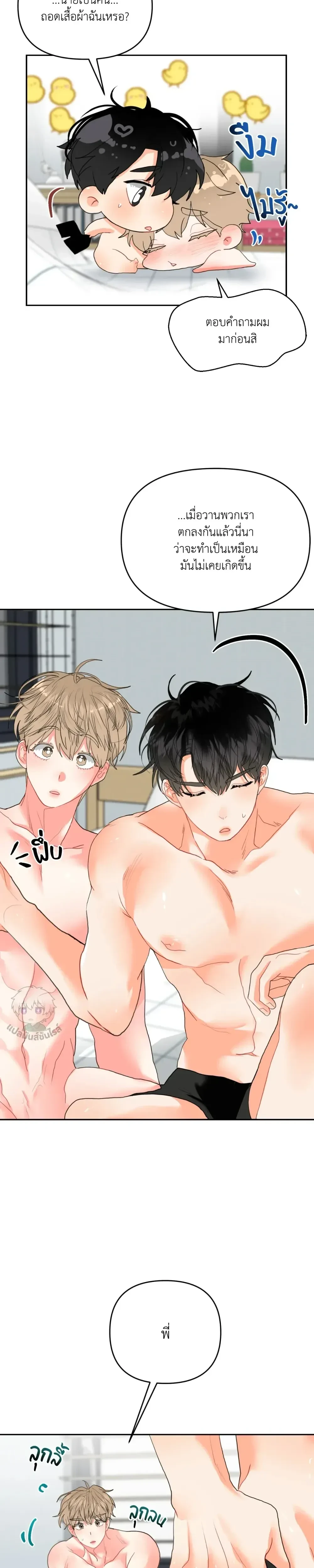 I am My Hyung’s Omega – ผมคือโอเมก้าของพี่ - ตอนที่ 5 - หน้า 3