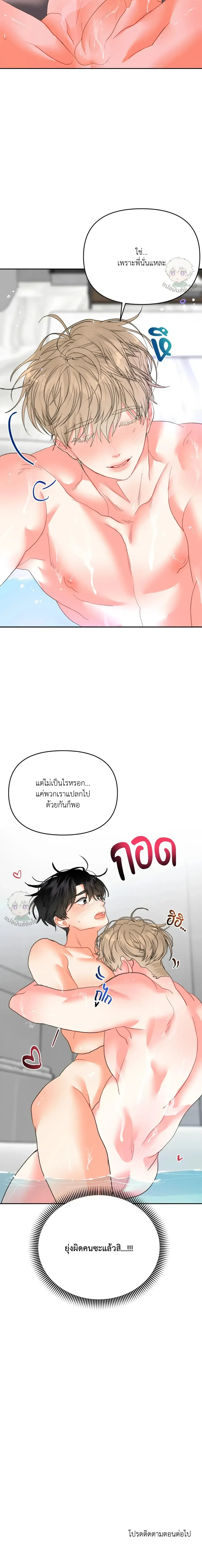 I am My Hyung’s Omega – ผมคือโอเมก้าของพี่ - ตอนที่ 5 - หน้า 24