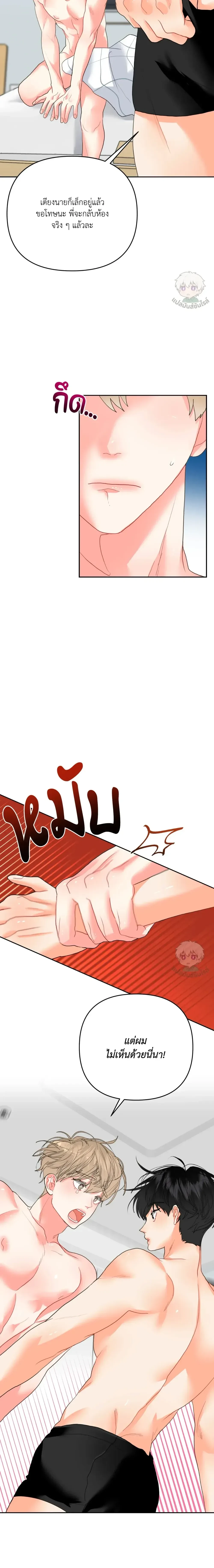 I am My Hyung’s Omega – ผมคือโอเมก้าของพี่ - ตอนที่ 5 - หน้า 4