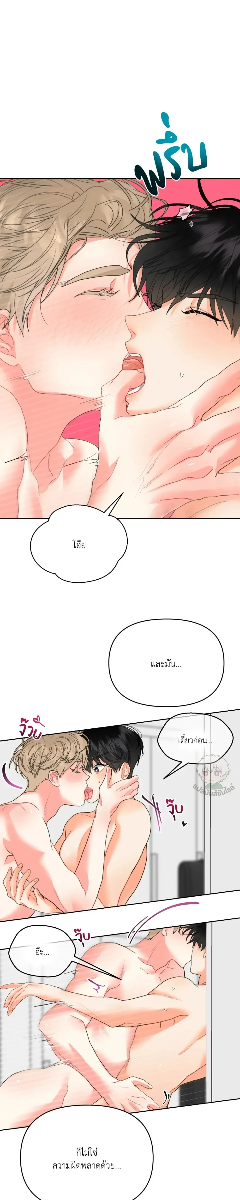I am My Hyung’s Omega – ผมคือโอเมก้าของพี่ - ตอนที่ 5 - หน้า 5