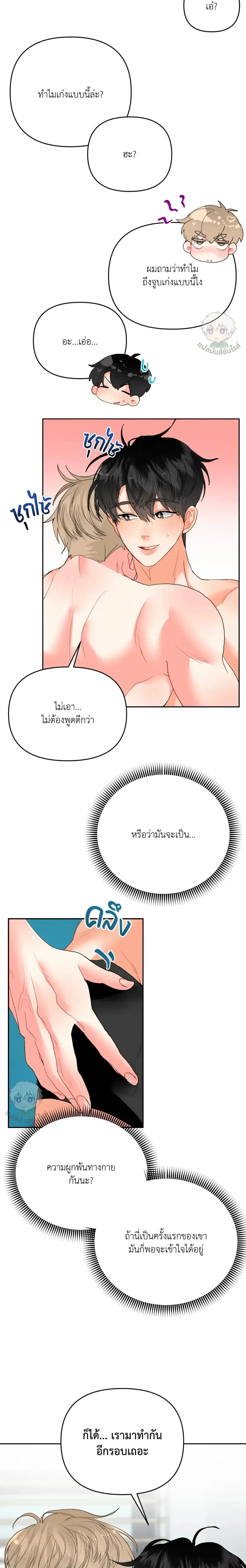 I am My Hyung’s Omega – ผมคือโอเมก้าของพี่ - ตอนที่ 5 - หน้า 10