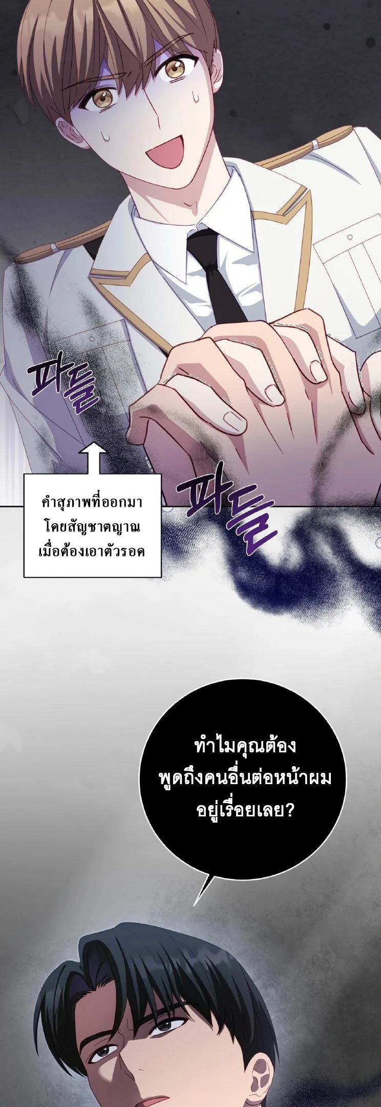 ไกด์จะหนีจากเงื้อมมือผู้คลั่งไคล้ - ตอนที่ 10 - หน้า 11