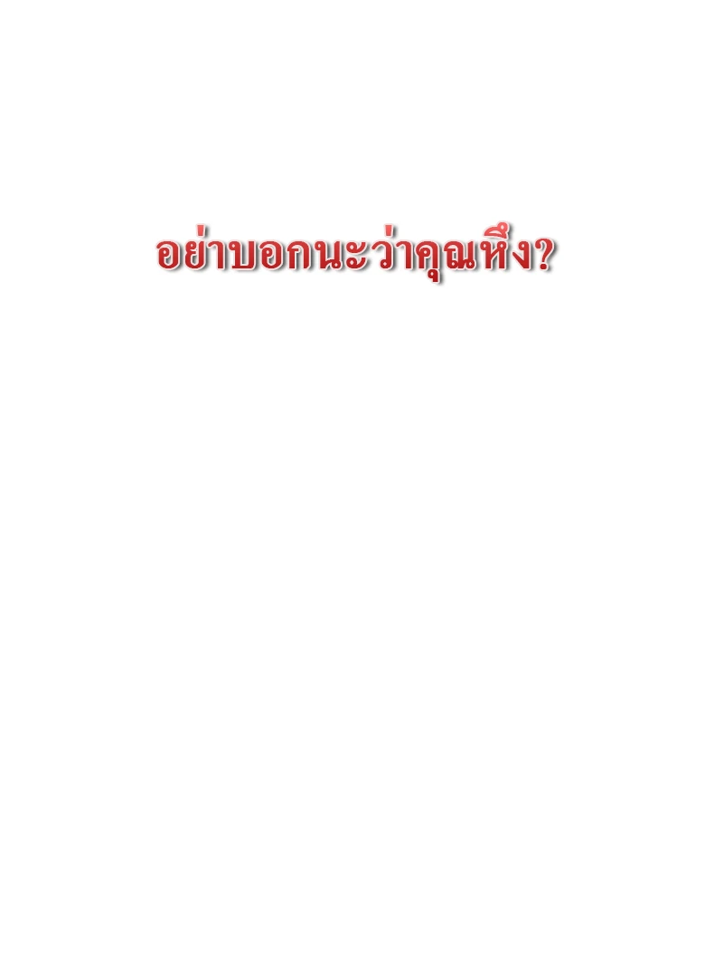 ไกด์จะหนีจากเงื้อมมือผู้คลั่งไคล้ - ตอนที่ 10 - หน้า 15