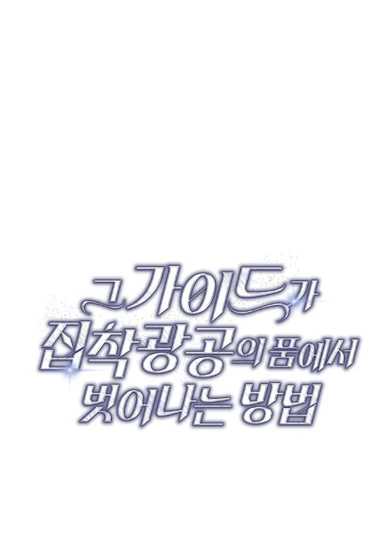 ไกด์จะหนีจากเงื้อมมือผู้คลั่งไคล้ - ตอนที่ 10 - หน้า 16