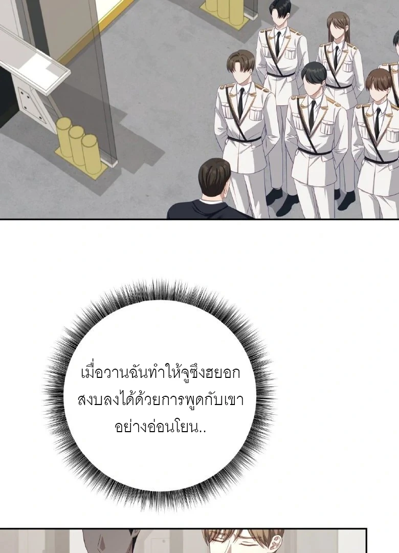 ไกด์จะหนีจากเงื้อมมือผู้คลั่งไคล้ - ตอนที่ 10 - หน้า 19