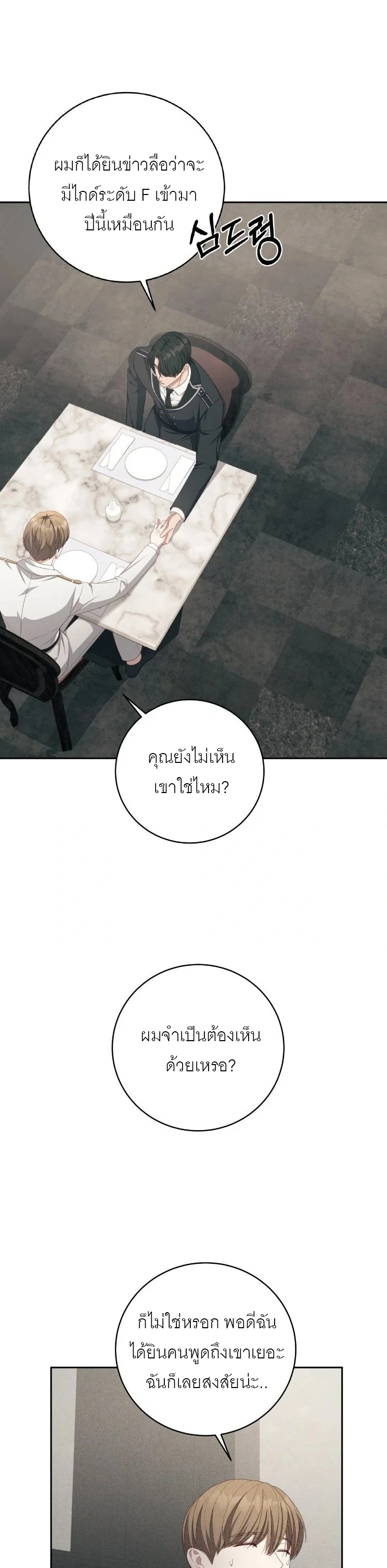 ไกด์จะหนีจากเงื้อมมือผู้คลั่งไคล้ - ตอนที่ 10 - หน้า 3