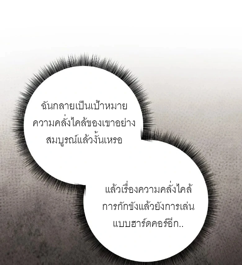 ไกด์จะหนีจากเงื้อมมือผู้คลั่งไคล้ - ตอนที่ 10 - หน้า 21
