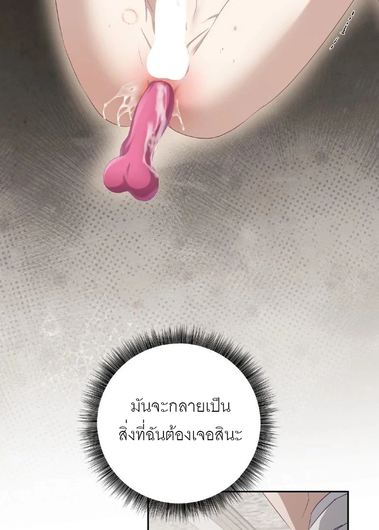 ไกด์จะหนีจากเงื้อมมือผู้คลั่งไคล้ - ตอนที่ 10 - หน้า 23
