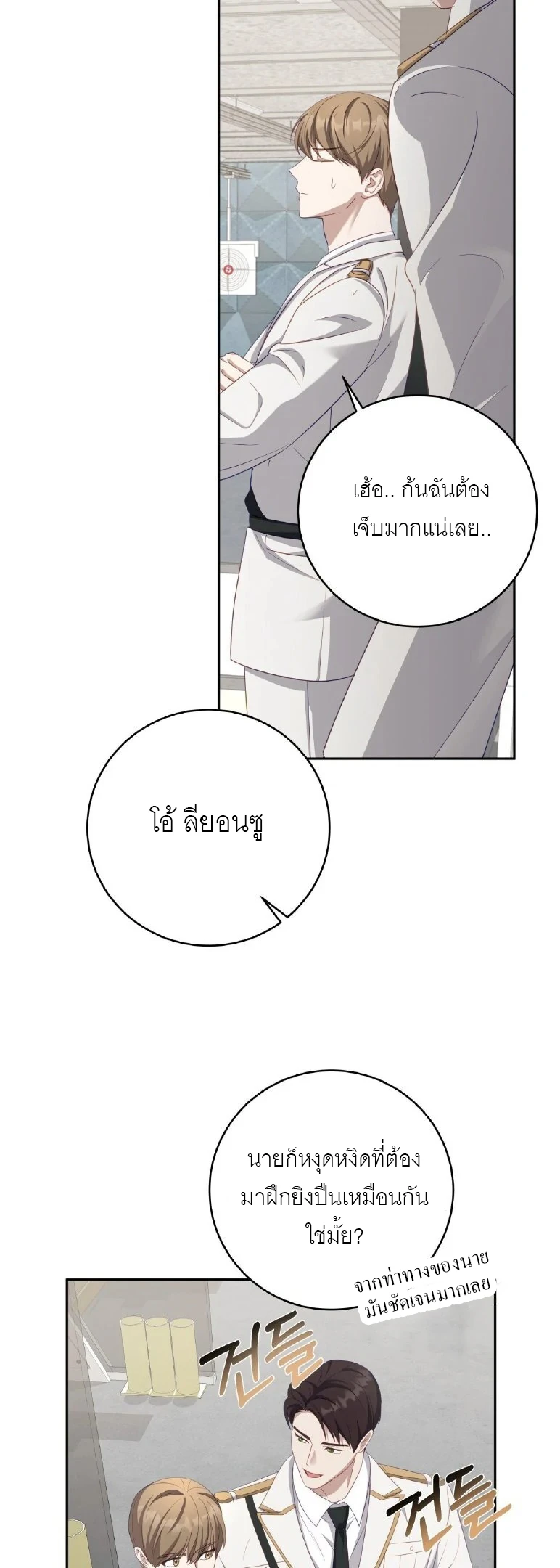 ไกด์จะหนีจากเงื้อมมือผู้คลั่งไคล้ - ตอนที่ 10 - หน้า 24