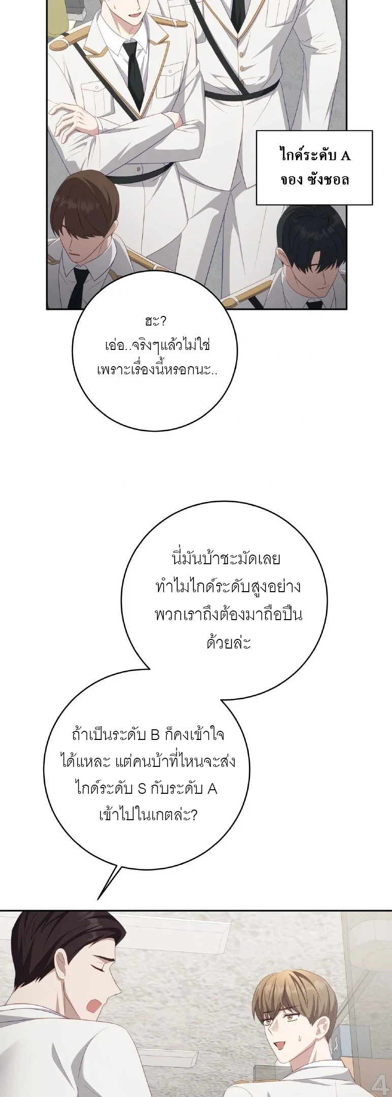 ไกด์จะหนีจากเงื้อมมือผู้คลั่งไคล้ - ตอนที่ 10 - หน้า 25