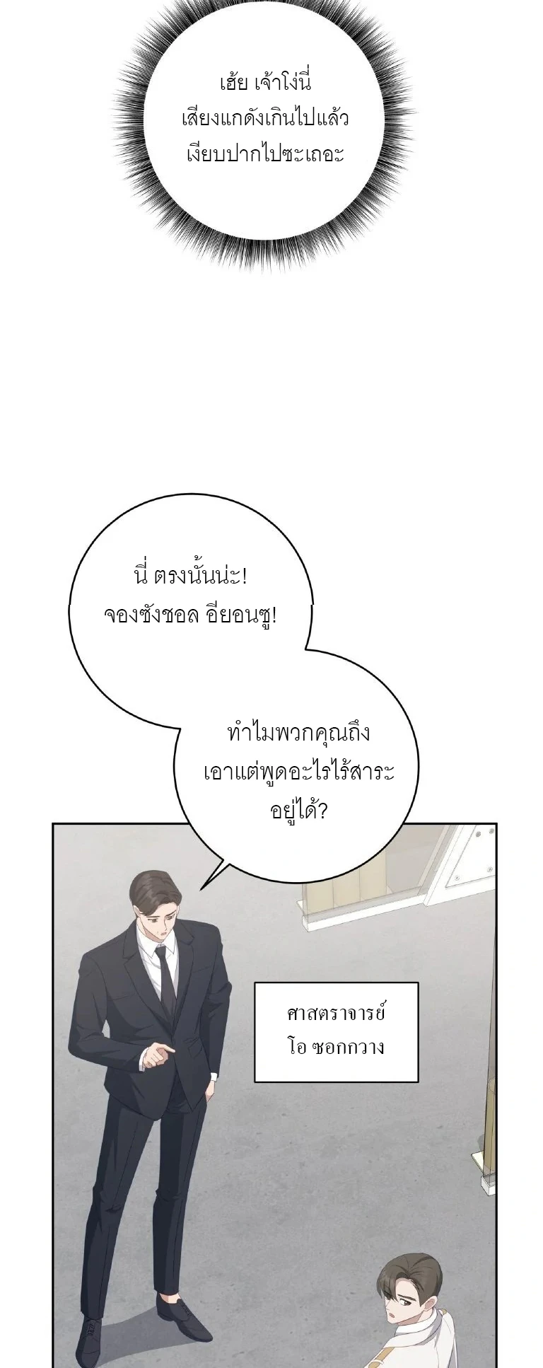 ไกด์จะหนีจากเงื้อมมือผู้คลั่งไคล้ - ตอนที่ 10 - หน้า 27