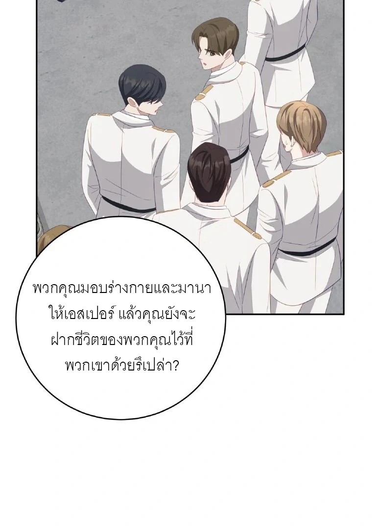 ไกด์จะหนีจากเงื้อมมือผู้คลั่งไคล้ - ตอนที่ 10 - หน้า 28
