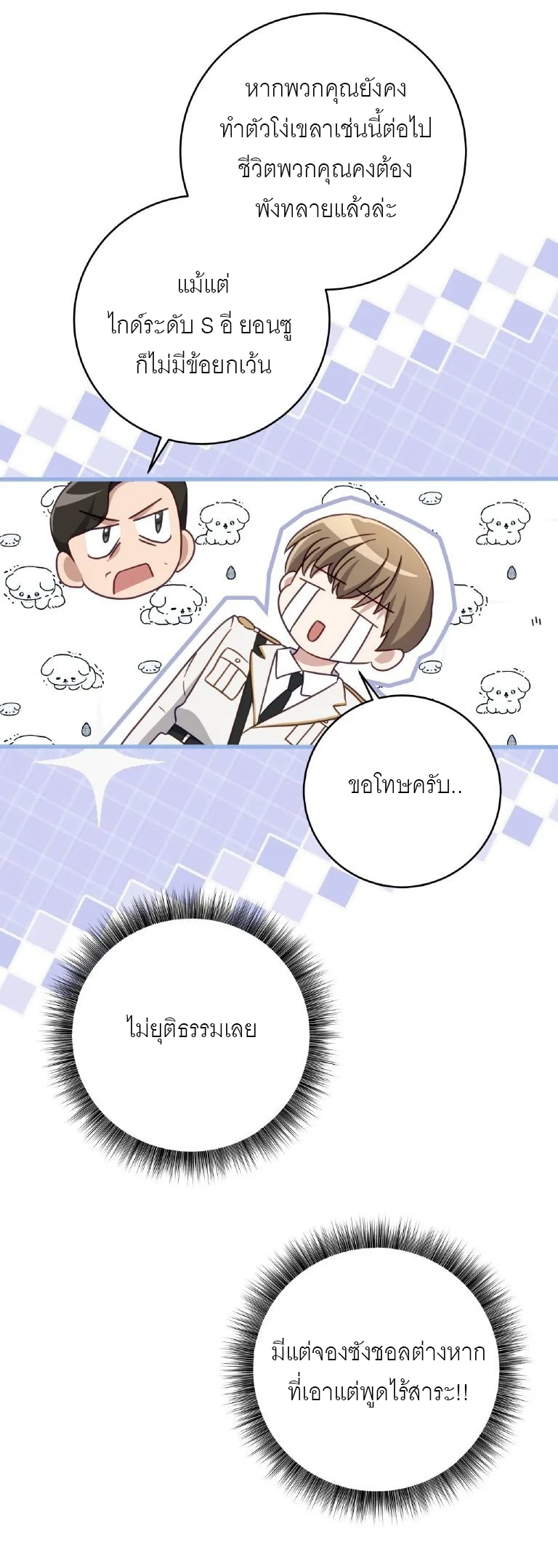 ไกด์จะหนีจากเงื้อมมือผู้คลั่งไคล้ - ตอนที่ 10 - หน้า 29