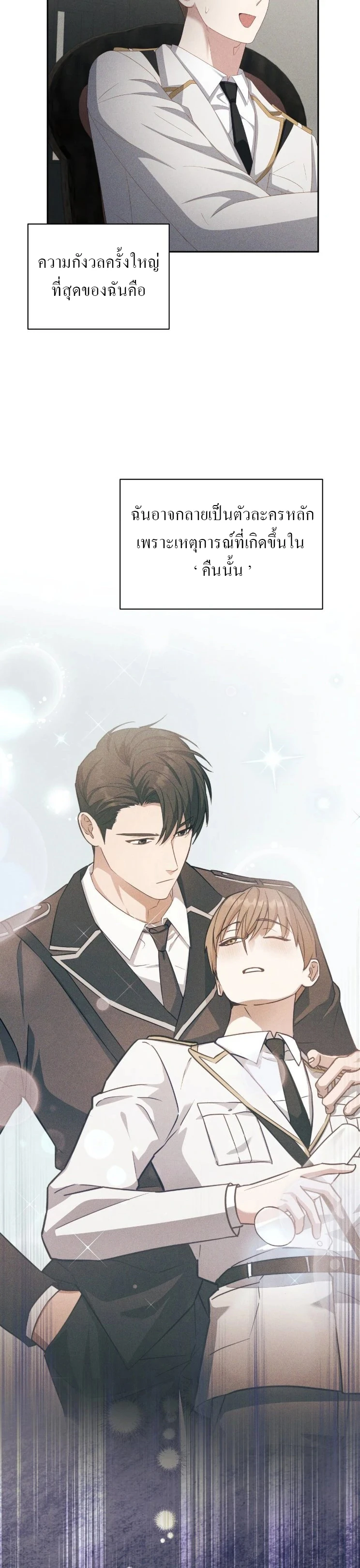 ไกด์จะหนีจากเงื้อมมือผู้คลั่งไคล้ - ตอนที่ 10 - หน้า 4