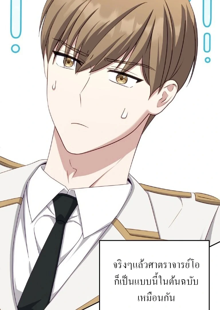 ไกด์จะหนีจากเงื้อมมือผู้คลั่งไคล้ - ตอนที่ 10 - หน้า 31