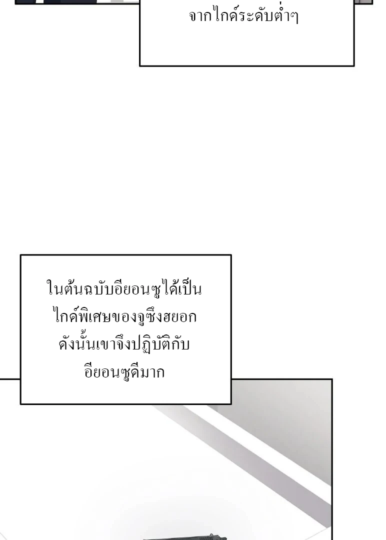 ไกด์จะหนีจากเงื้อมมือผู้คลั่งไคล้ - ตอนที่ 10 - หน้า 33