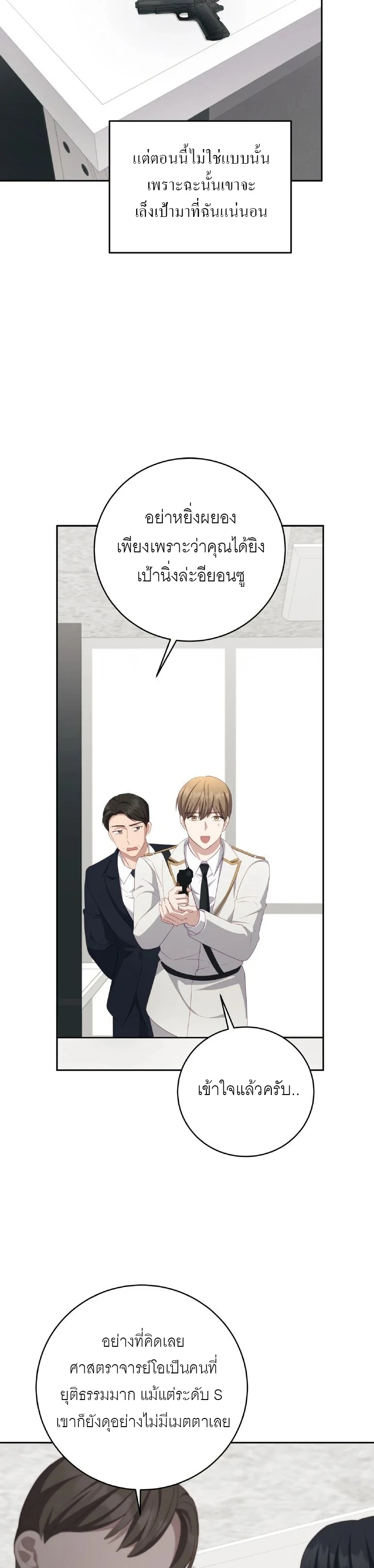 ไกด์จะหนีจากเงื้อมมือผู้คลั่งไคล้ - ตอนที่ 10 - หน้า 34