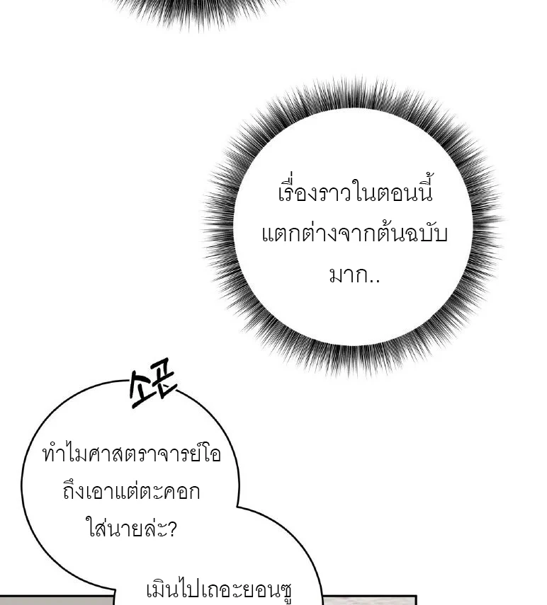 ไกด์จะหนีจากเงื้อมมือผู้คลั่งไคล้ - ตอนที่ 10 - หน้า 37