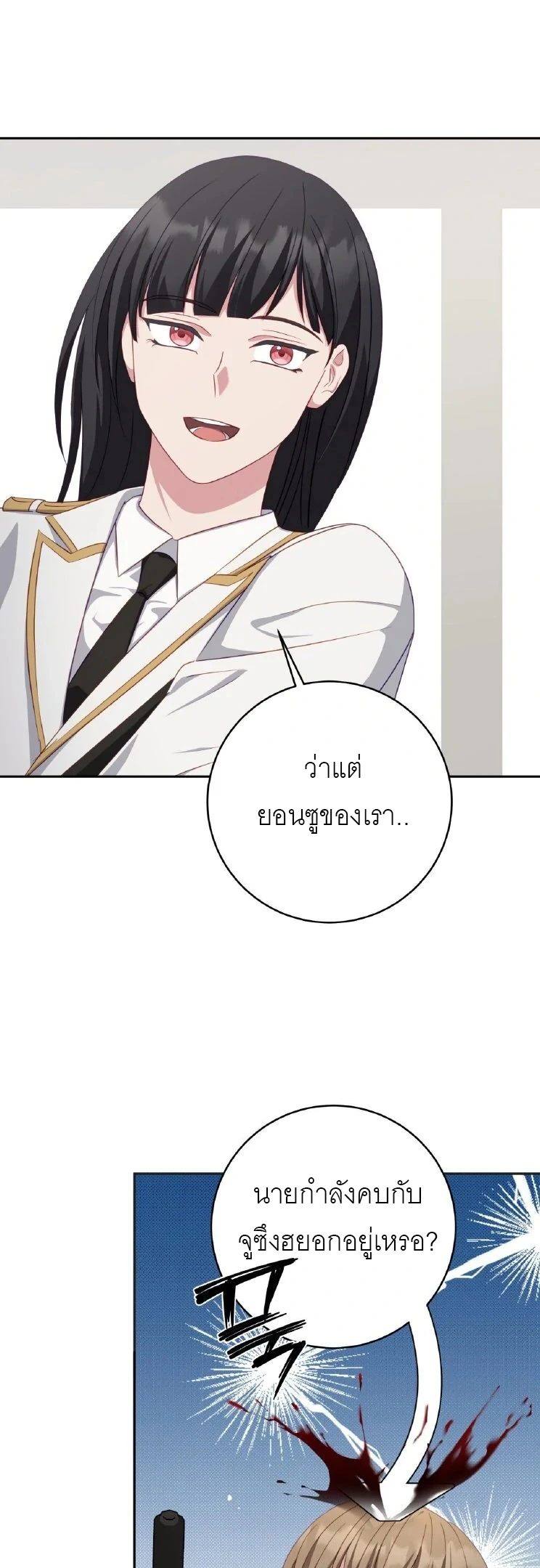ไกด์จะหนีจากเงื้อมมือผู้คลั่งไคล้ - ตอนที่ 10 - หน้า 39