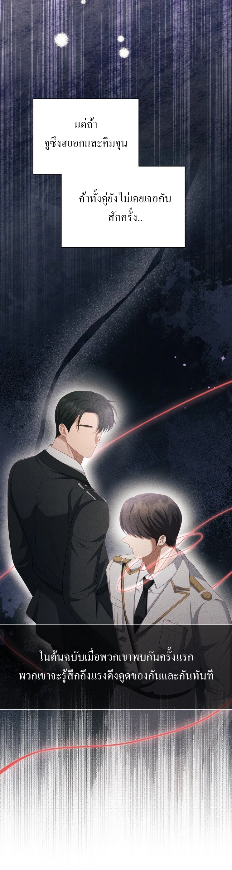 ไกด์จะหนีจากเงื้อมมือผู้คลั่งไคล้ - ตอนที่ 10 - หน้า 5