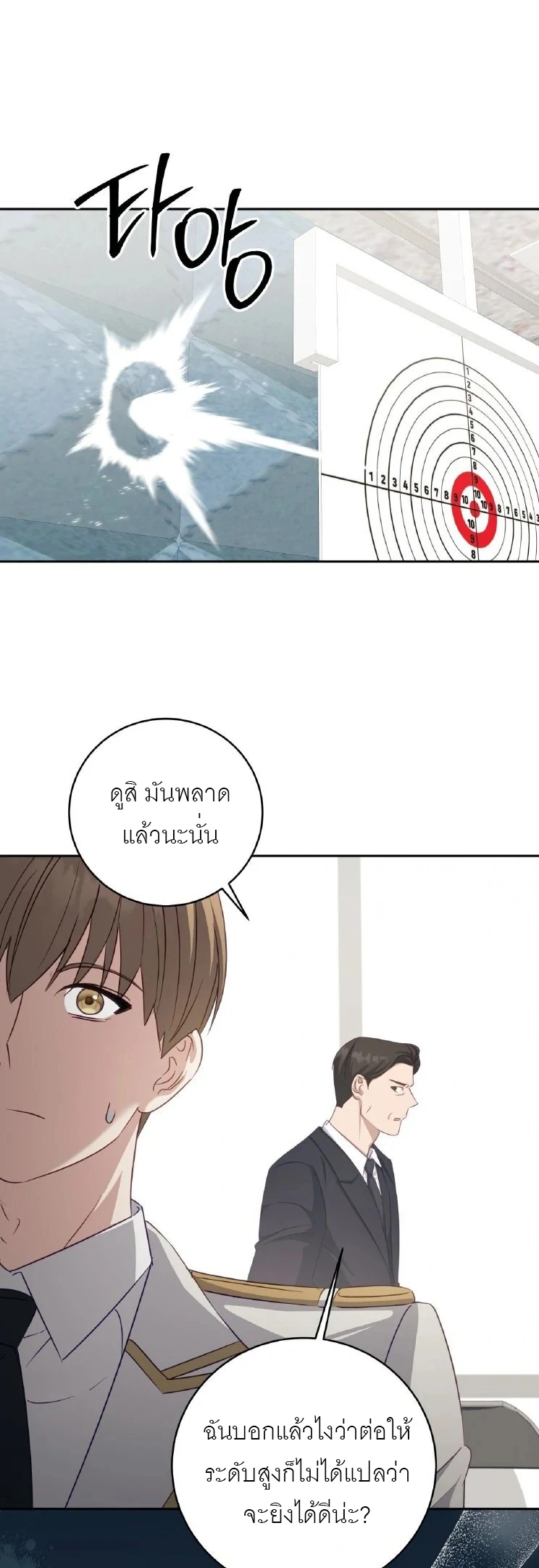 ไกด์จะหนีจากเงื้อมมือผู้คลั่งไคล้ - ตอนที่ 10 - หน้า 41