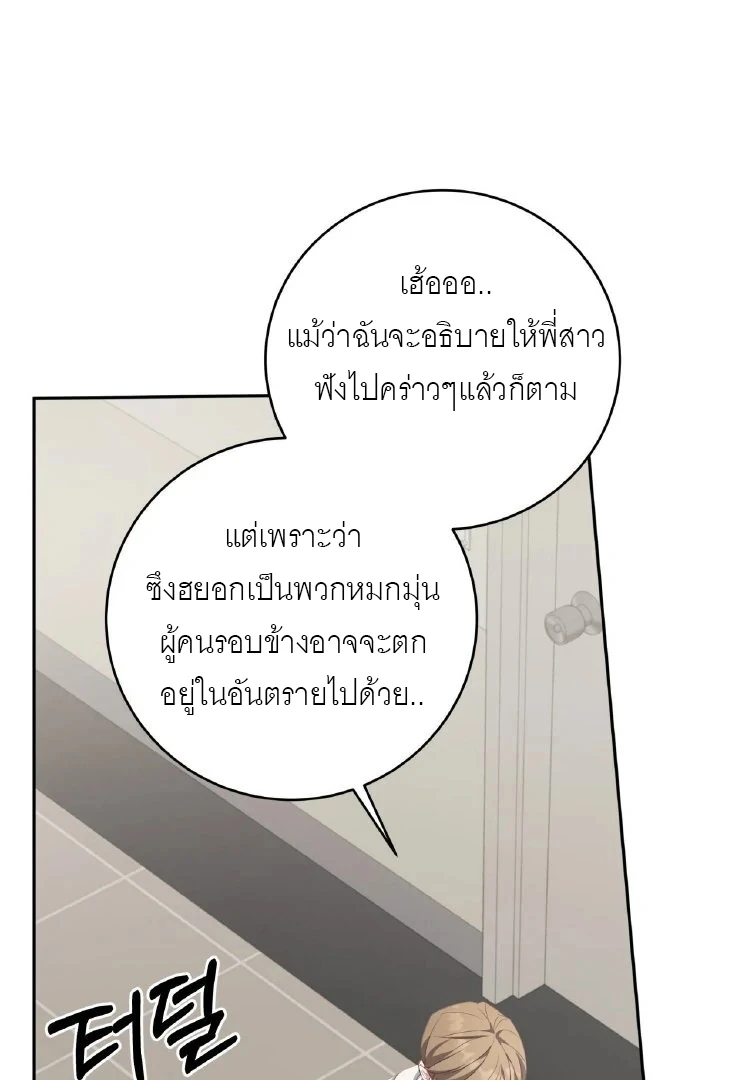 ไกด์จะหนีจากเงื้อมมือผู้คลั่งไคล้ - ตอนที่ 10 - หน้า 44