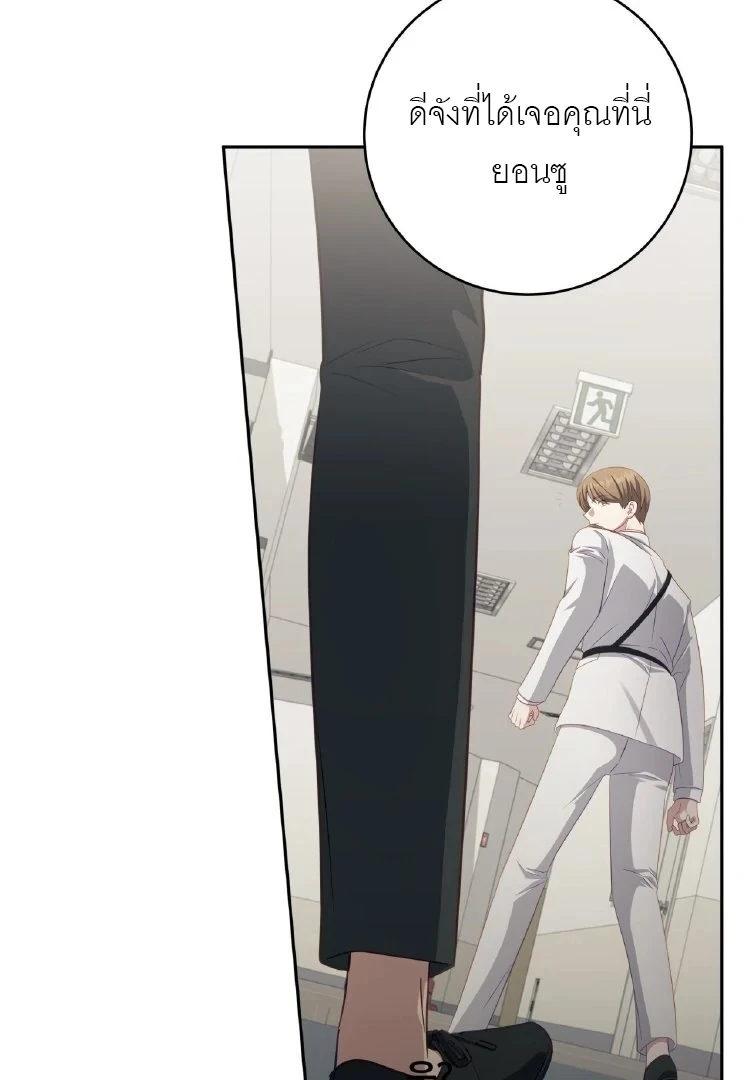 ไกด์จะหนีจากเงื้อมมือผู้คลั่งไคล้ - ตอนที่ 10 - หน้า 46