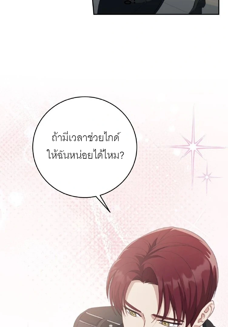 ไกด์จะหนีจากเงื้อมมือผู้คลั่งไคล้ - ตอนที่ 10 - หน้า 47