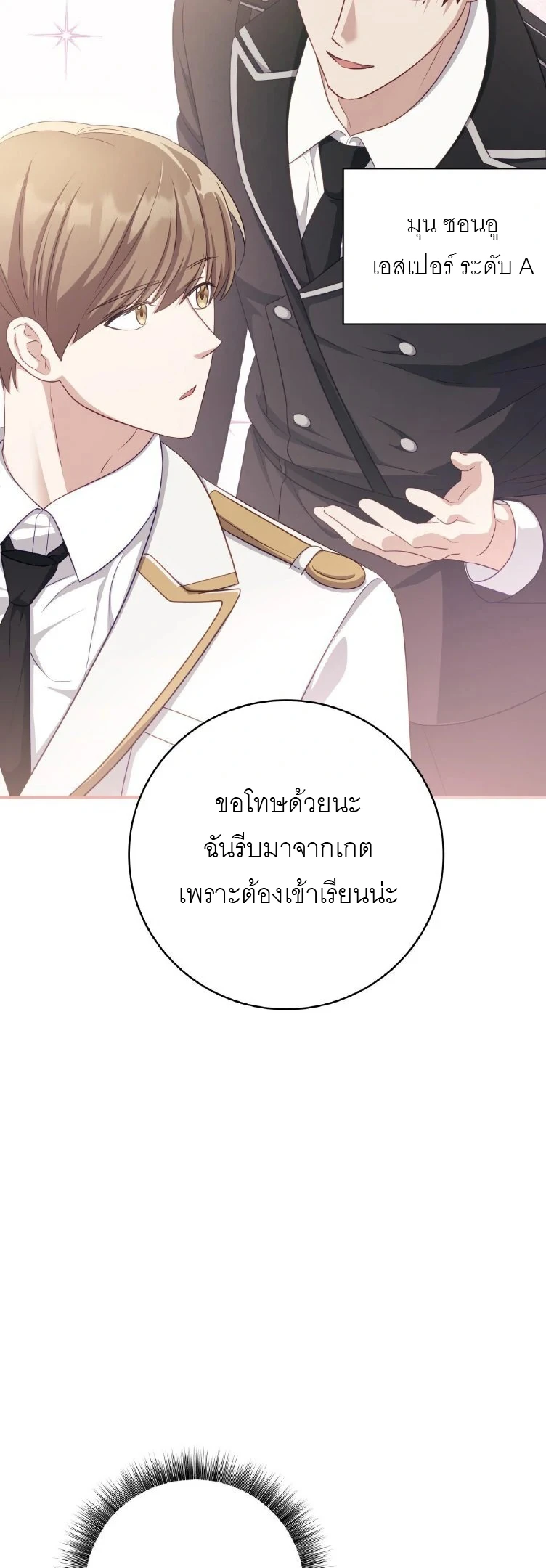 ไกด์จะหนีจากเงื้อมมือผู้คลั่งไคล้ - ตอนที่ 10 - หน้า 48