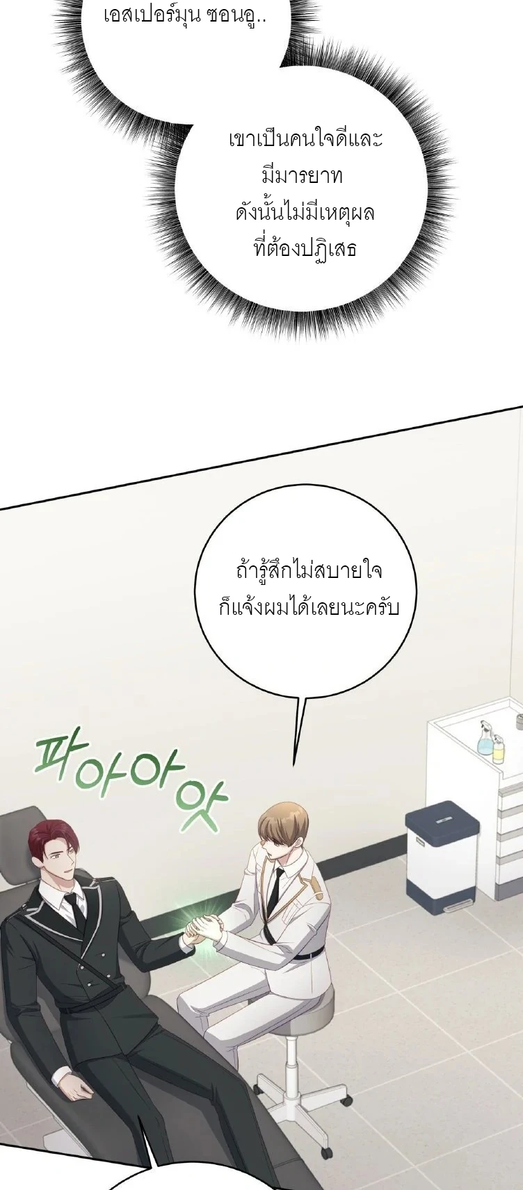 ไกด์จะหนีจากเงื้อมมือผู้คลั่งไคล้ - ตอนที่ 10 - หน้า 49