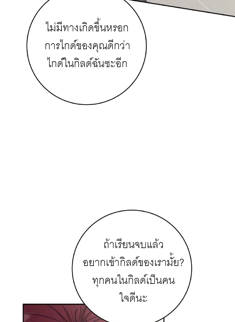 ไกด์จะหนีจากเงื้อมมือผู้คลั่งไคล้ - ตอนที่ 10 - หน้า 50