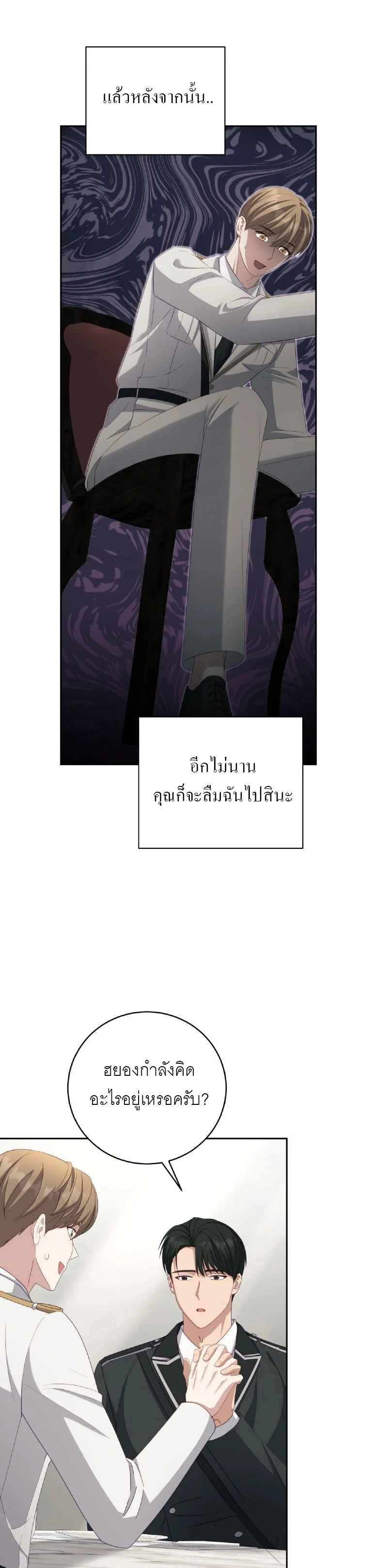 ไกด์จะหนีจากเงื้อมมือผู้คลั่งไคล้ - ตอนที่ 10 - หน้า 6