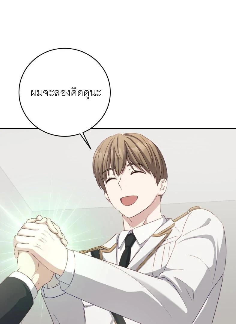 ไกด์จะหนีจากเงื้อมมือผู้คลั่งไคล้ - ตอนที่ 10 - หน้า 52