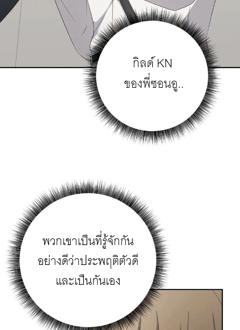 ไกด์จะหนีจากเงื้อมมือผู้คลั่งไคล้ - ตอนที่ 10 - หน้า 53