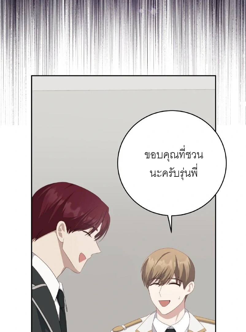 ไกด์จะหนีจากเงื้อมมือผู้คลั่งไคล้ - ตอนที่ 10 - หน้า 57