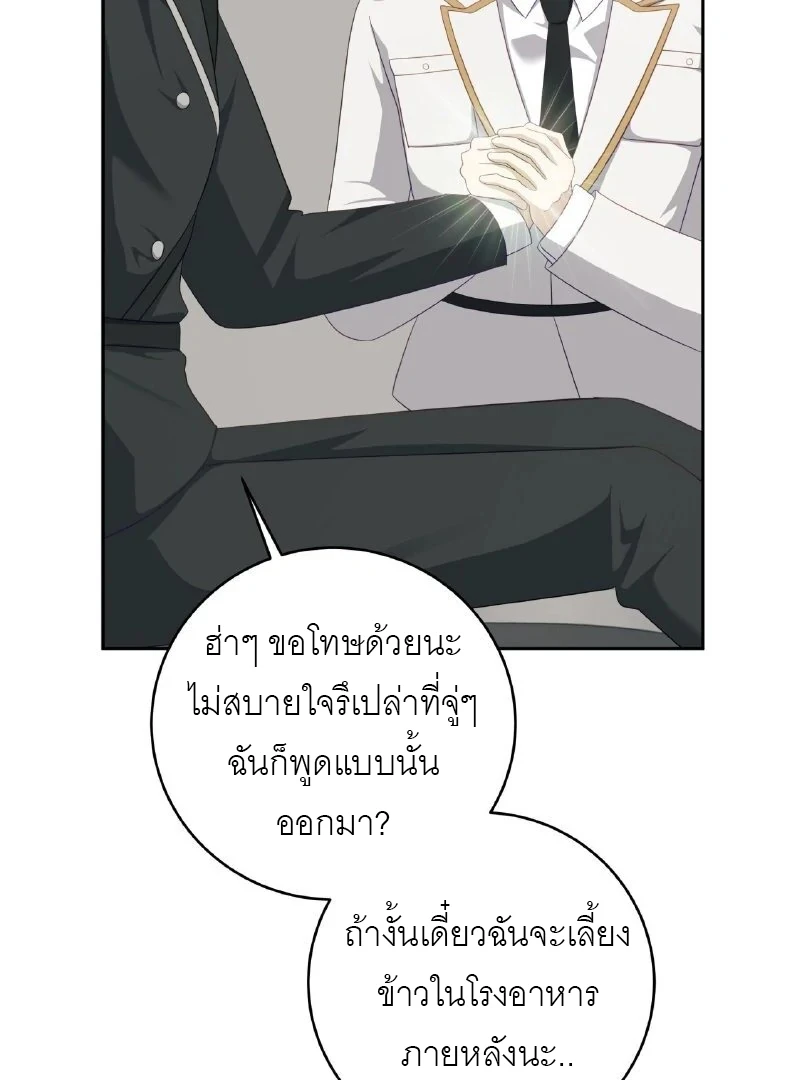 ไกด์จะหนีจากเงื้อมมือผู้คลั่งไคล้ - ตอนที่ 10 - หน้า 58