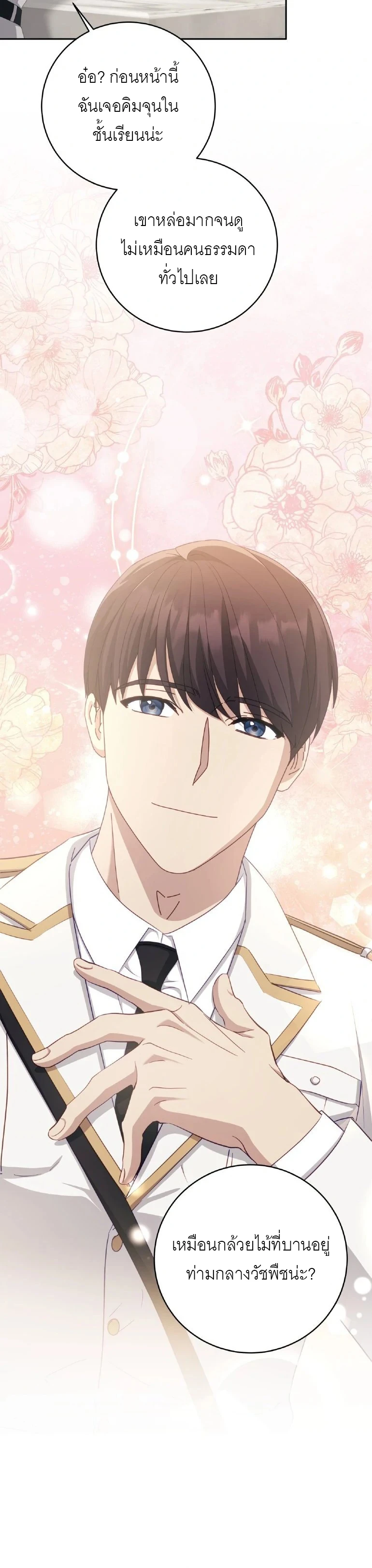 ไกด์จะหนีจากเงื้อมมือผู้คลั่งไคล้ - ตอนที่ 10 - หน้า 7