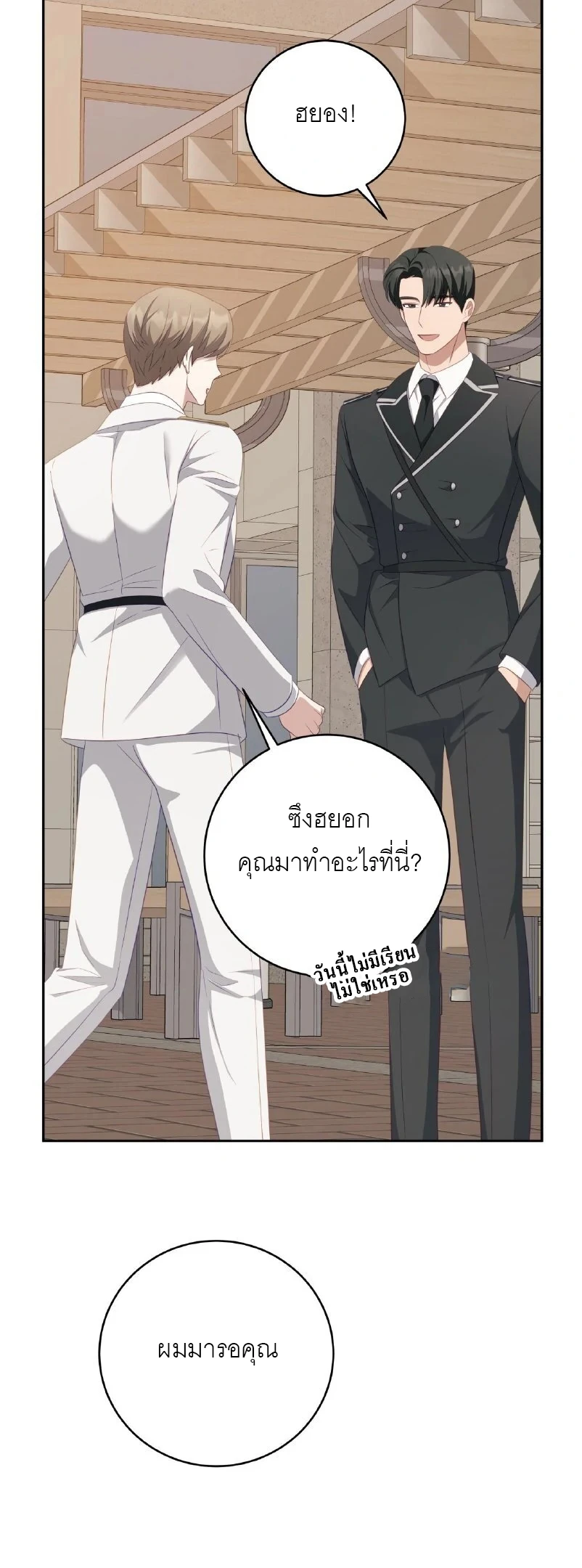 ไกด์จะหนีจากเงื้อมมือผู้คลั่งไคล้ - ตอนที่ 10 - หน้า 61
