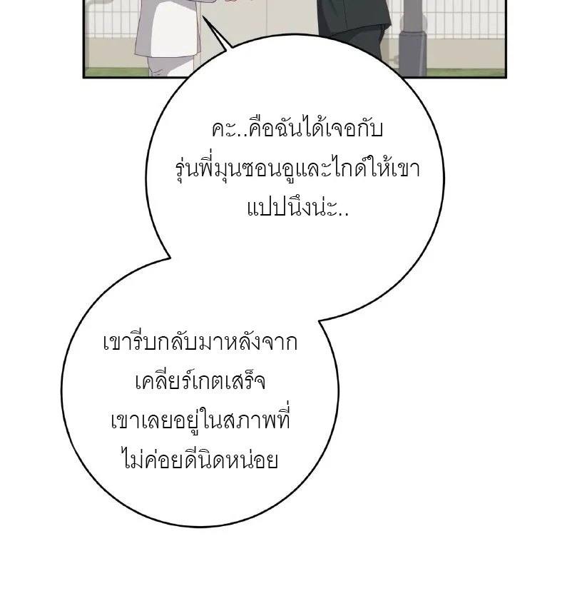 ไกด์จะหนีจากเงื้อมมือผู้คลั่งไคล้ - ตอนที่ 10 - หน้า 63