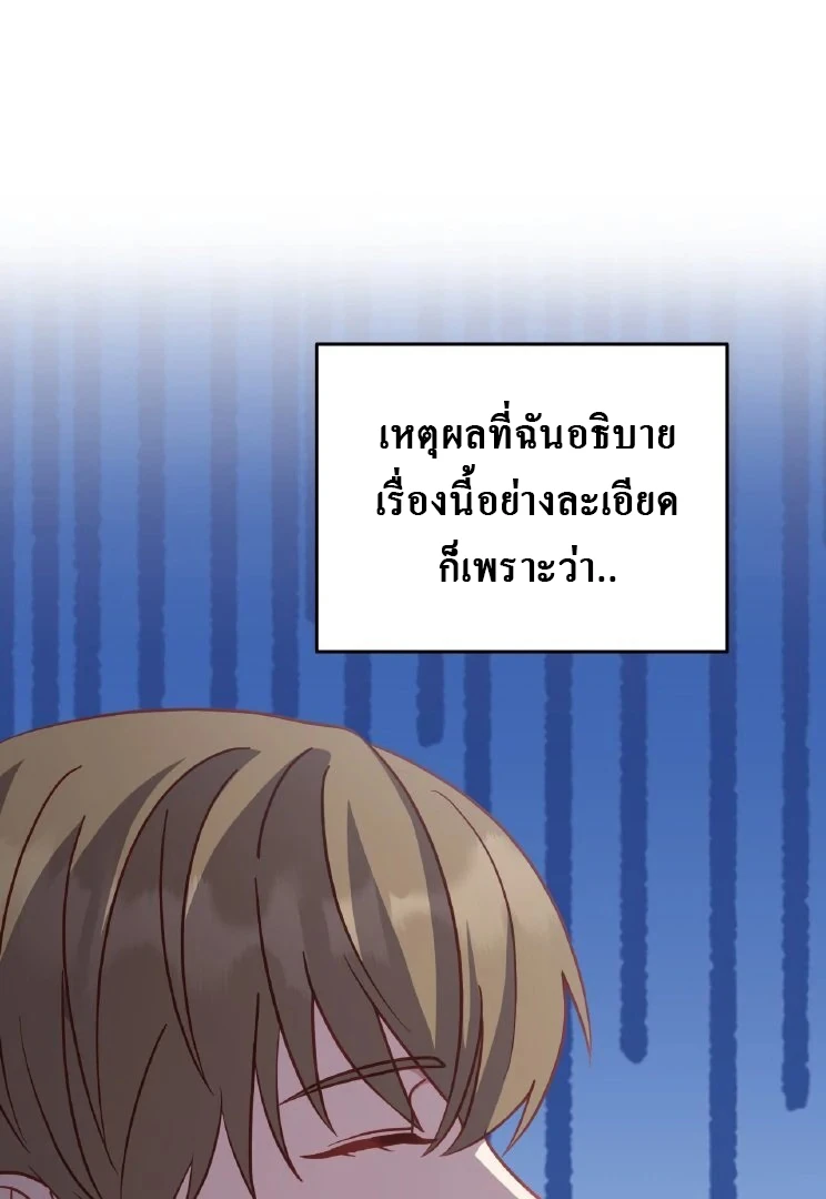 ไกด์จะหนีจากเงื้อมมือผู้คลั่งไคล้ - ตอนที่ 10 - หน้า 64