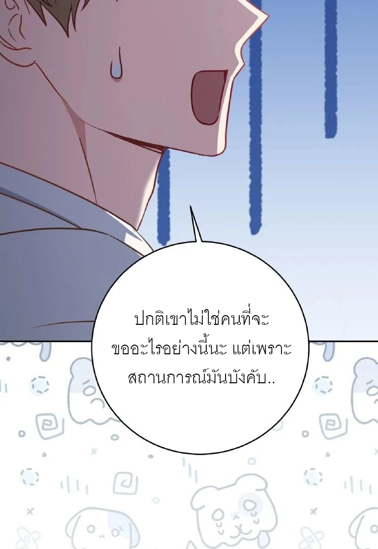 ไกด์จะหนีจากเงื้อมมือผู้คลั่งไคล้ - ตอนที่ 10 - หน้า 65