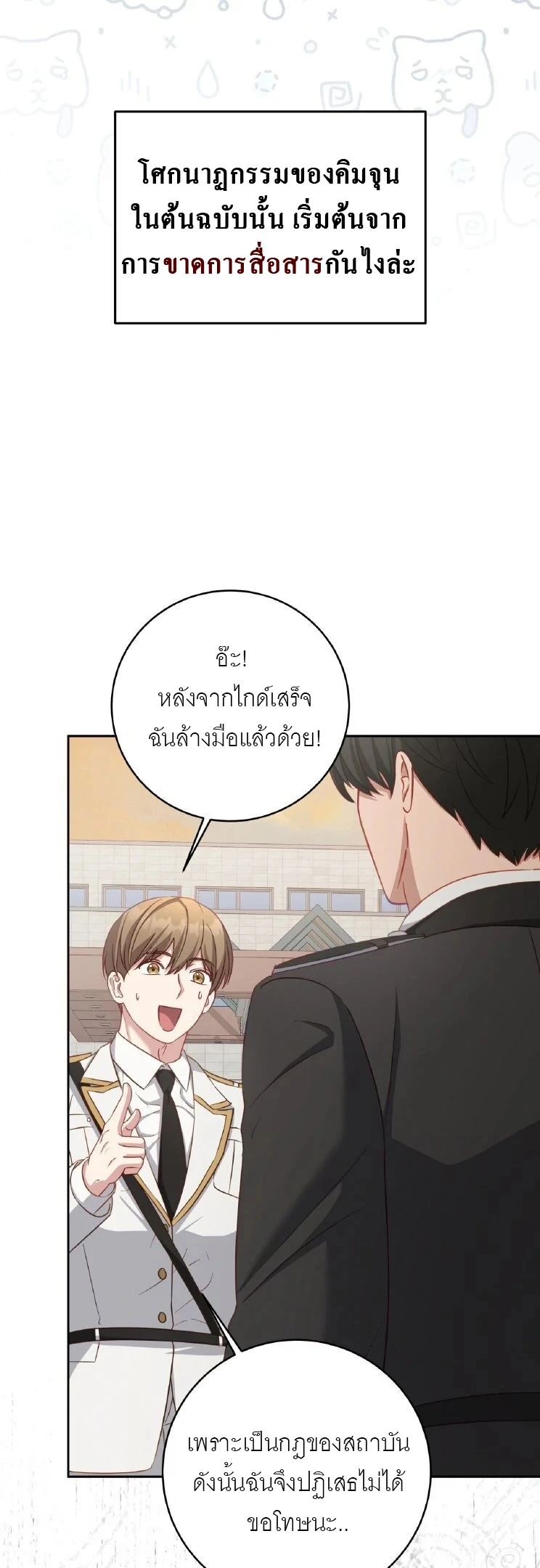 ไกด์จะหนีจากเงื้อมมือผู้คลั่งไคล้ - ตอนที่ 10 - หน้า 66
