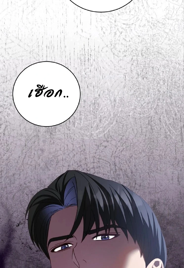 ไกด์จะหนีจากเงื้อมมือผู้คลั่งไคล้ - ตอนที่ 10 - หน้า 67