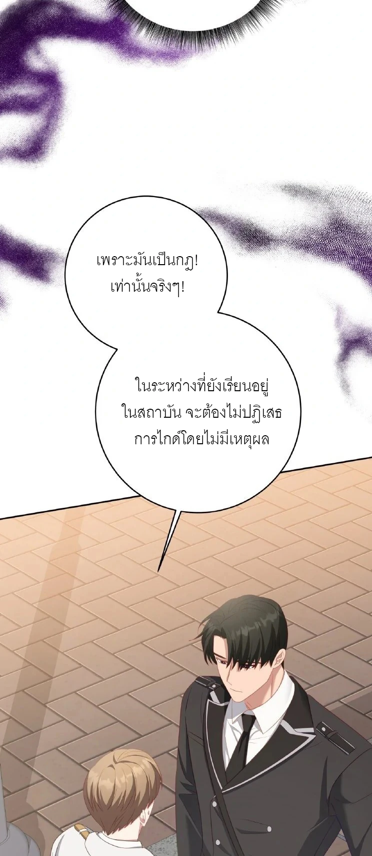 ไกด์จะหนีจากเงื้อมมือผู้คลั่งไคล้ - ตอนที่ 10 - หน้า 69