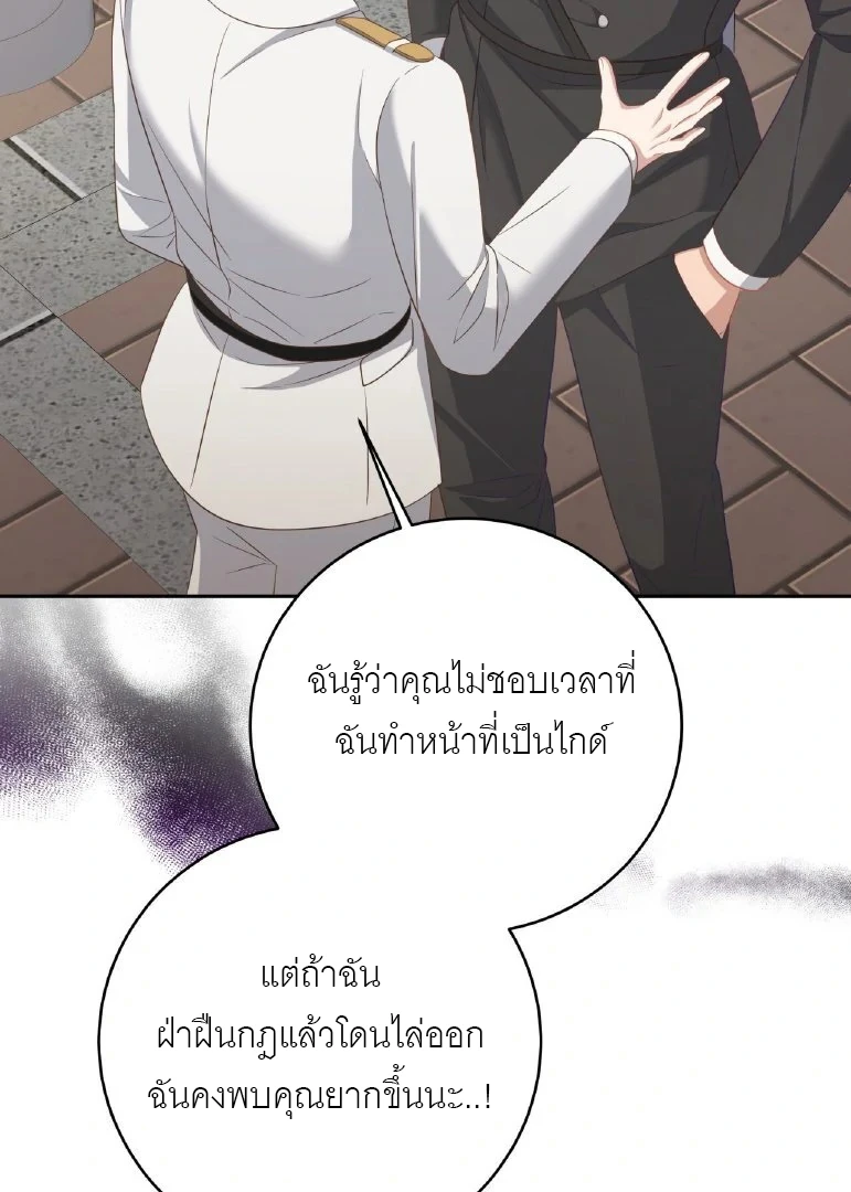 ไกด์จะหนีจากเงื้อมมือผู้คลั่งไคล้ - ตอนที่ 10 - หน้า 70
