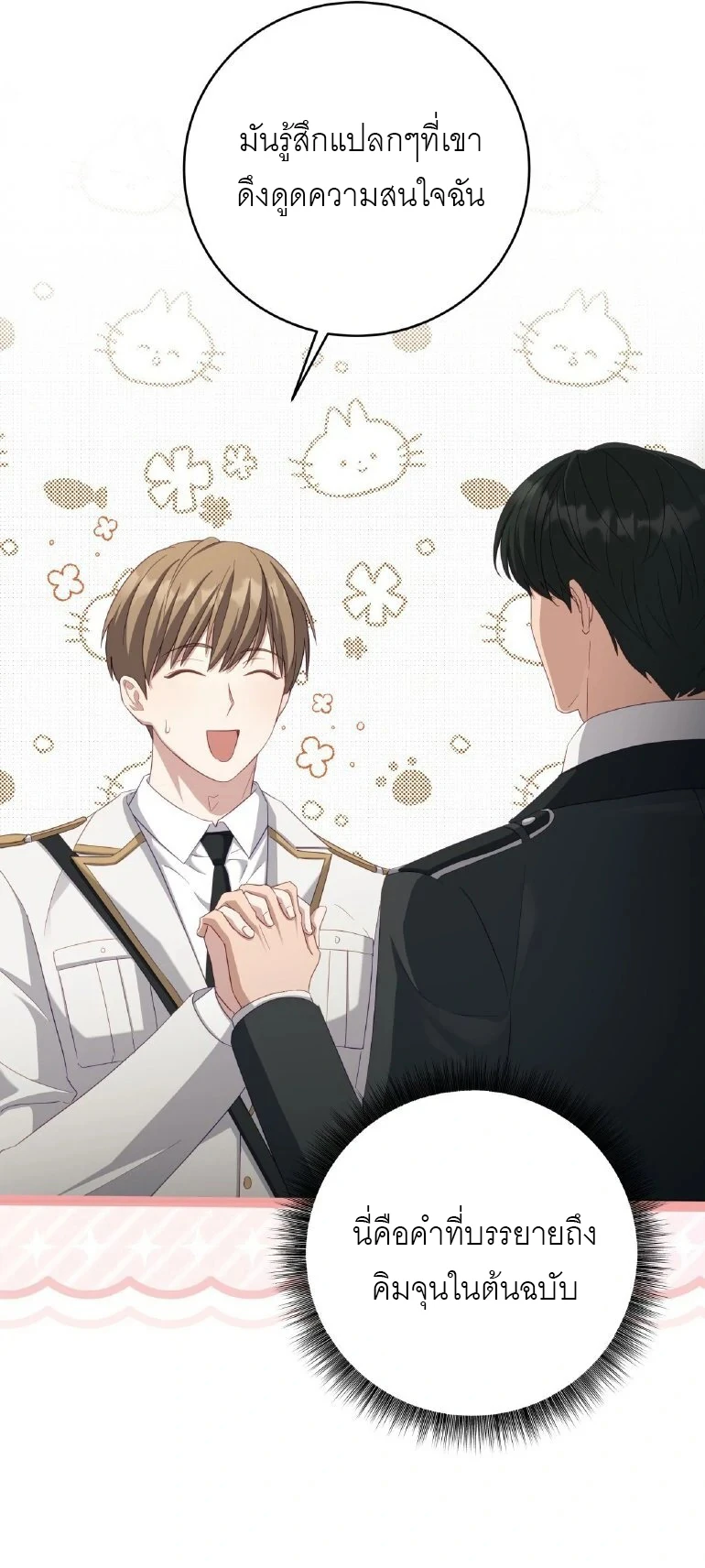 ไกด์จะหนีจากเงื้อมมือผู้คลั่งไคล้ - ตอนที่ 10 - หน้า 8