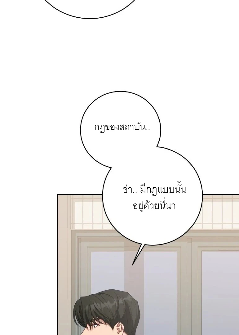 ไกด์จะหนีจากเงื้อมมือผู้คลั่งไคล้ - ตอนที่ 10 - หน้า 71