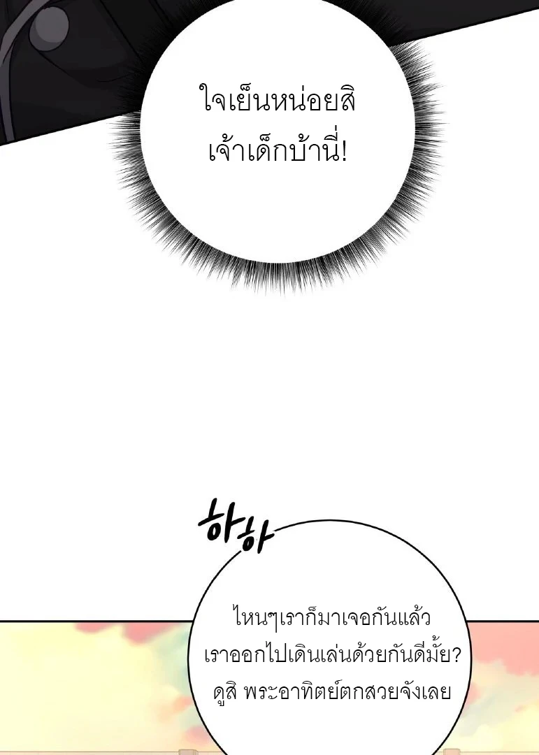ไกด์จะหนีจากเงื้อมมือผู้คลั่งไคล้ - ตอนที่ 10 - หน้า 75