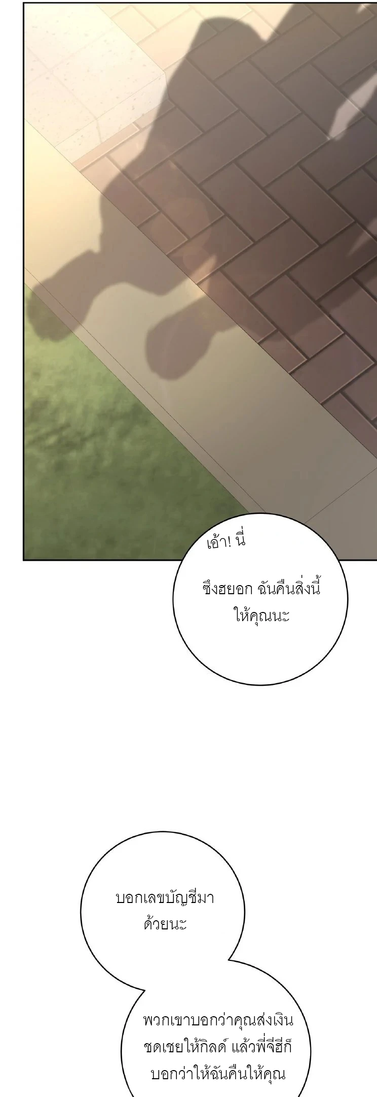 ไกด์จะหนีจากเงื้อมมือผู้คลั่งไคล้ - ตอนที่ 10 - หน้า 78
