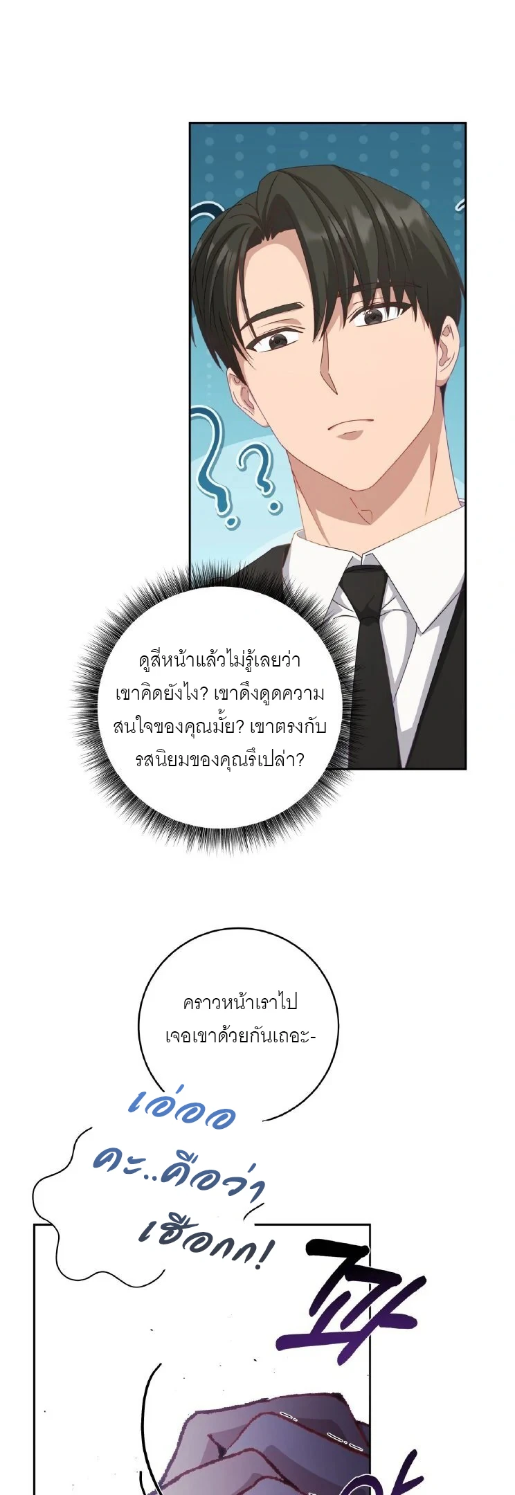 ไกด์จะหนีจากเงื้อมมือผู้คลั่งไคล้ - ตอนที่ 10 - หน้า 9